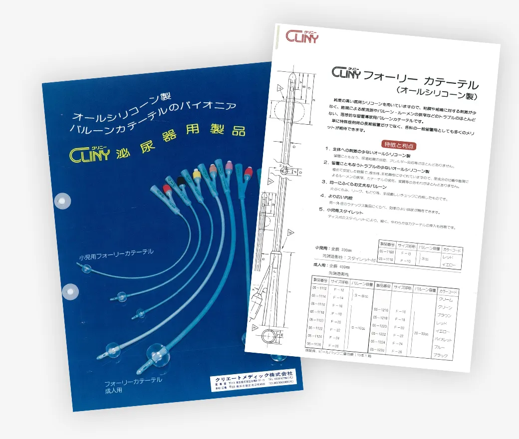 イメージ:フォーリーカテーテルの販売開始